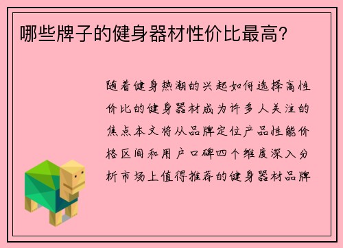 哪些牌子的健身器材性价比最高？