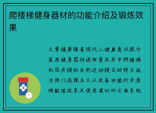 爬楼梯健身器材的功能介绍及锻炼效果