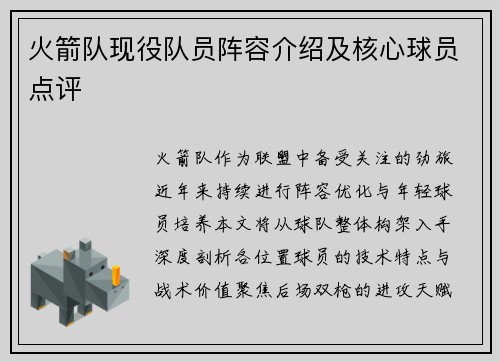 火箭队现役队员阵容介绍及核心球员点评