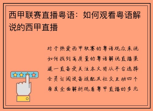 西甲联赛直播粤语：如何观看粤语解说的西甲直播